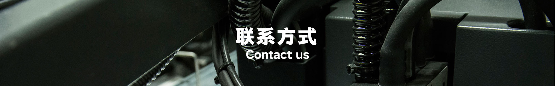 聯(lián)系方式banner